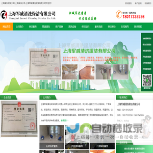 上海保洁公司_厂房保洁_外墙清洗-上海军威清洗保洁有限公司