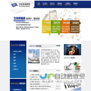 广州方舟市场研究咨询有限公司