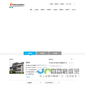首页 - 四川省电力设计院有限公司