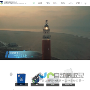 新能源-锂电池-储能电站-山东德晋新能源科技有限公司