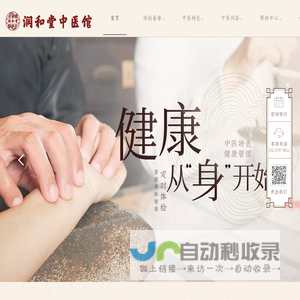 润和堂中医馆